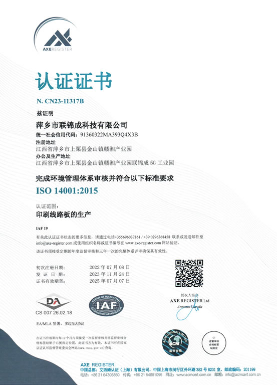 ISO14001证书(最新)
